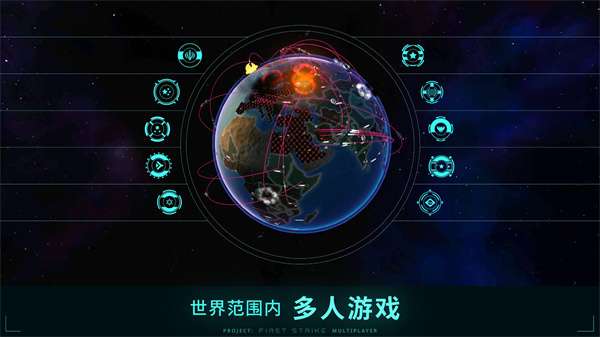 先发制人 手游中文版截图