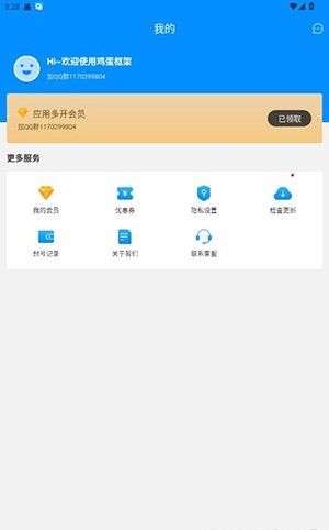 鸡蛋框架 2026最新版截图
