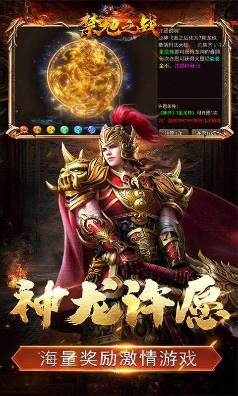 禁地之战(复古追梦三职业)截图
