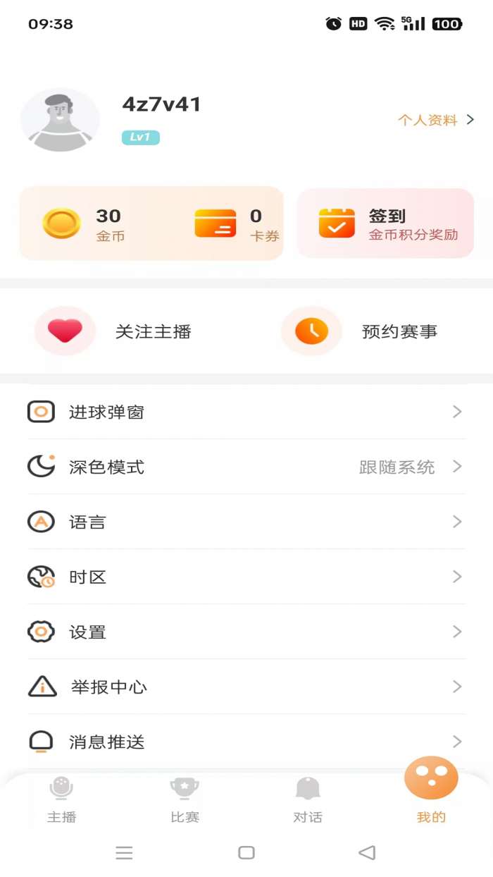 火凤直播截图