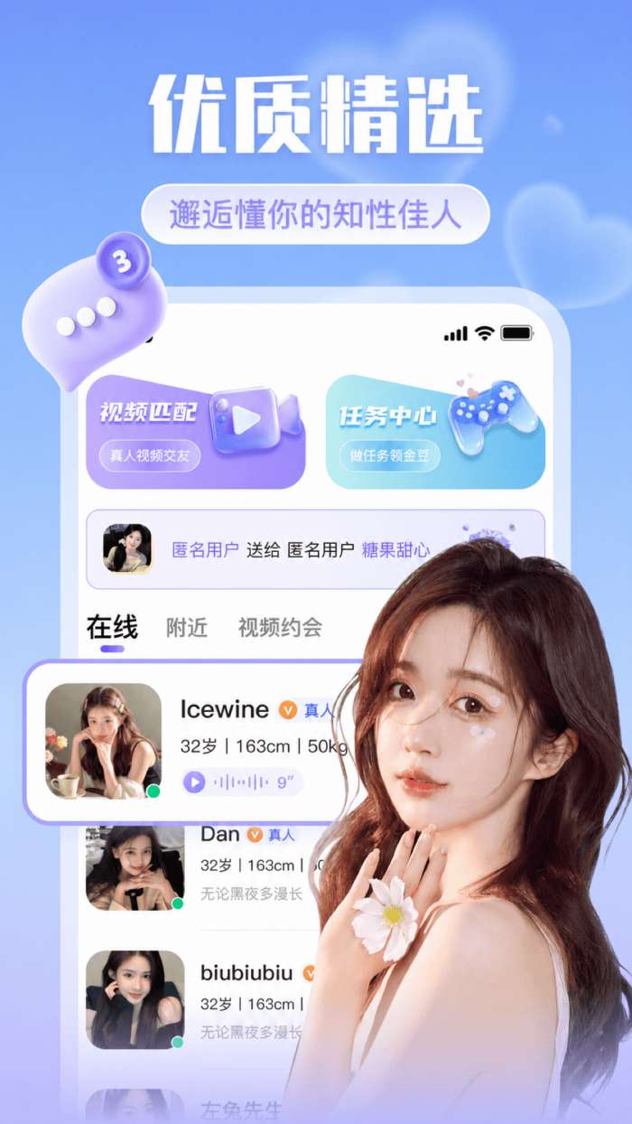 附近遇爱截图