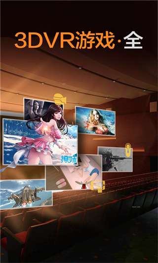 暴风魔镜vr 官网手机版下载截图