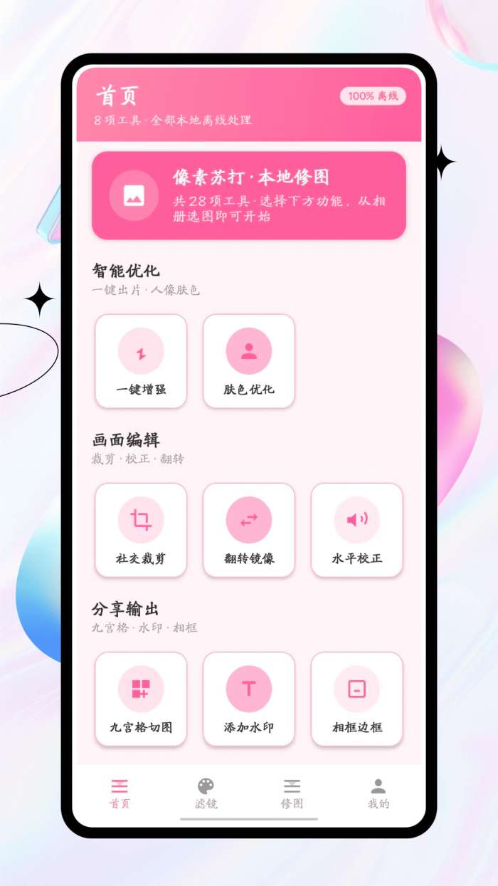 像素苏打截图