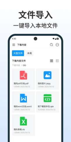 word编辑手机文档截图