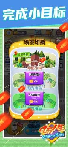 亿万人生 官方最新版截图