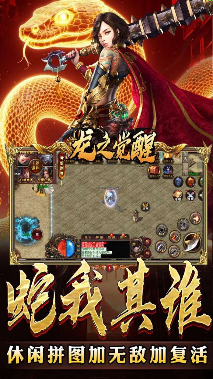 龙之觉醒（蛇佬中变送千充）截图