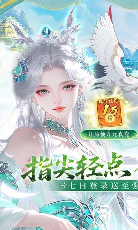 九界问仙(0.1折送万元真)截图