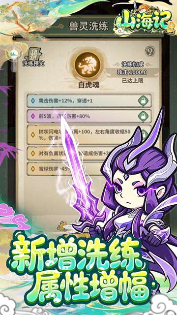 山海记 无限代金券截图