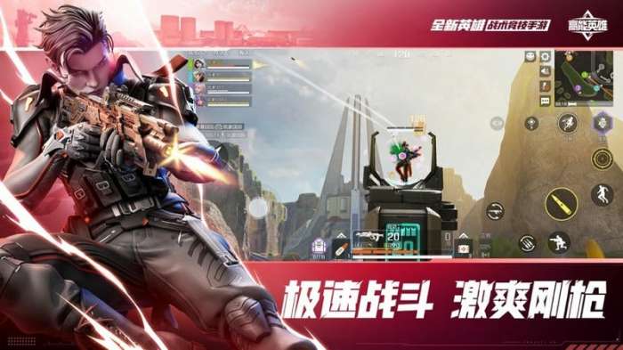 高能英雄截图