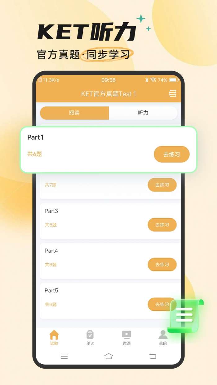 Ket听力截图