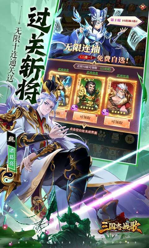 三国志战歌 2026最新版截图