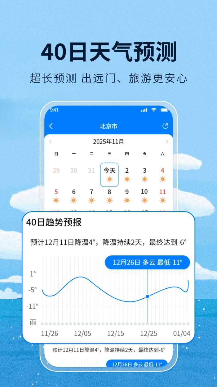天气通气象报截图