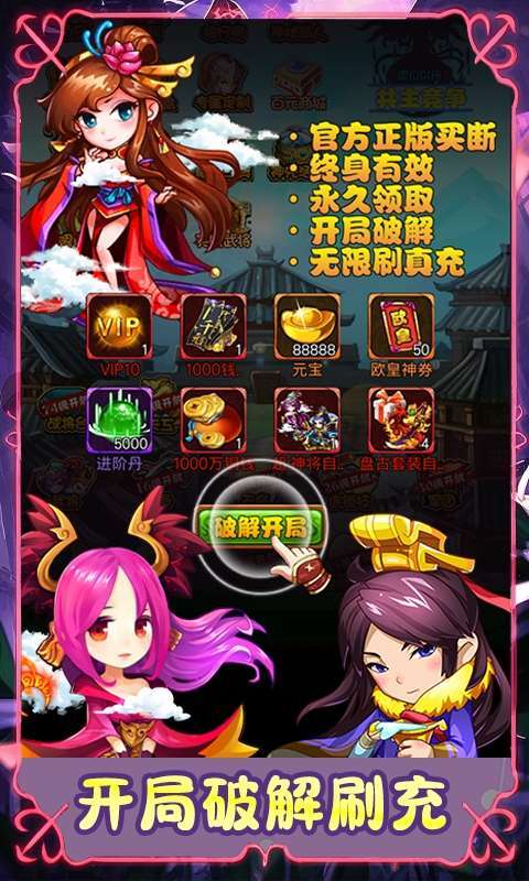 汉武王朝(0.1折开挂闯三国)截图