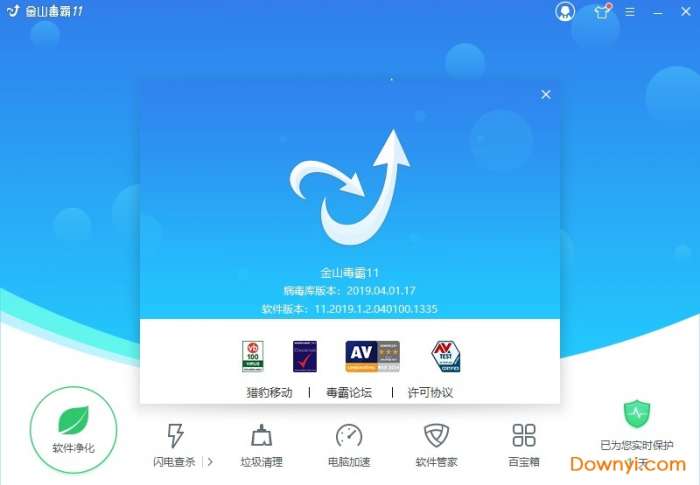 金山毒霸2019截图