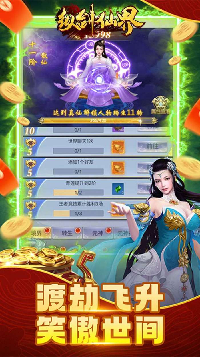 纵剑仙界（0.1折天天送648）截图