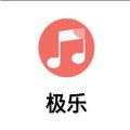 极乐音乐最新升级版apk v12.2