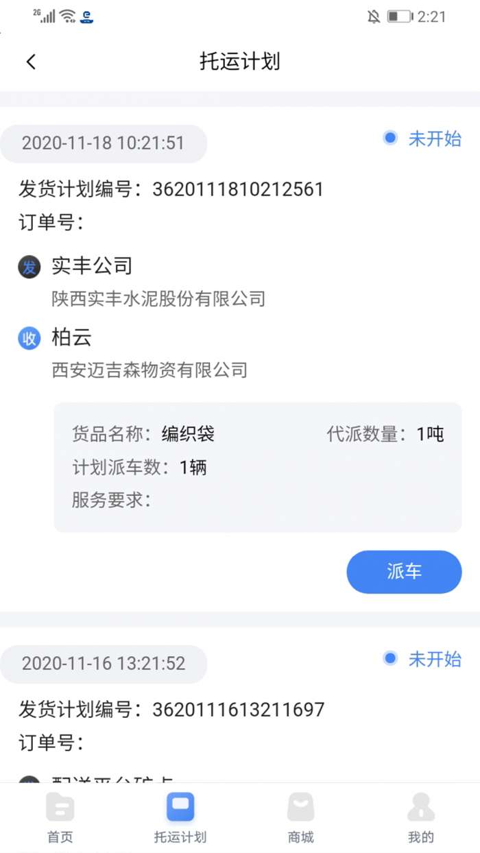 中港智运车主截图