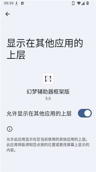 幻梦辅助器框架版截图