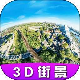 高清卫星街景地图 免费版 v1.2.0.6