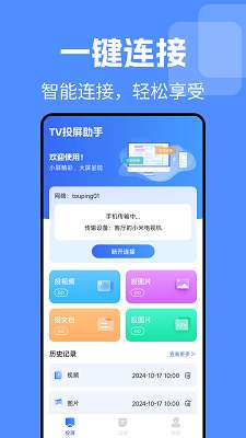 TV电视投屏免费截图