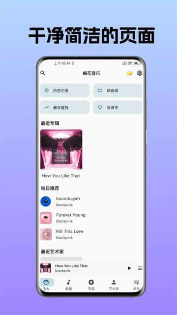 棉花音乐 官网版截图