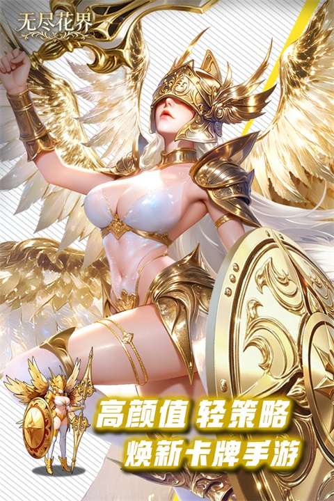 无尽花界截图
