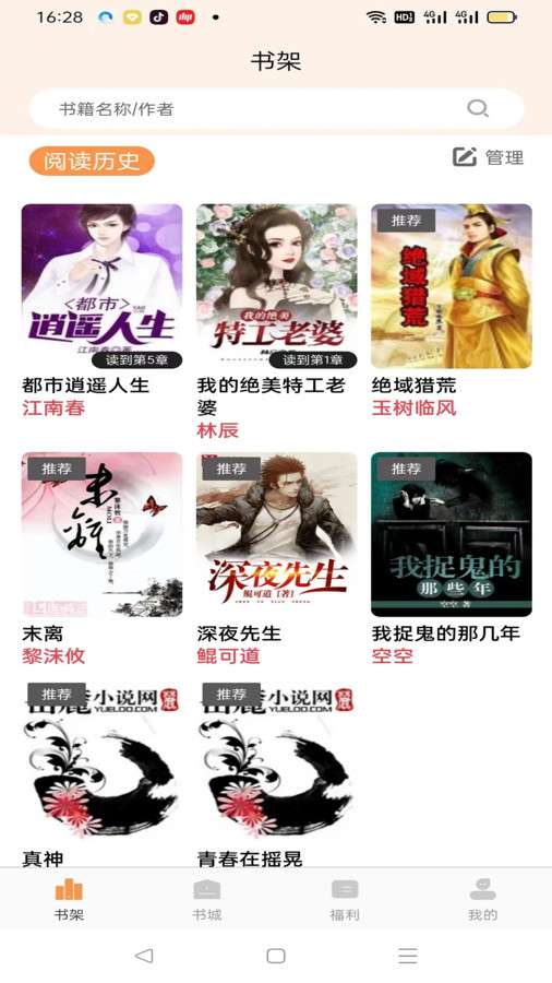 佳音小说 2026年正版截图