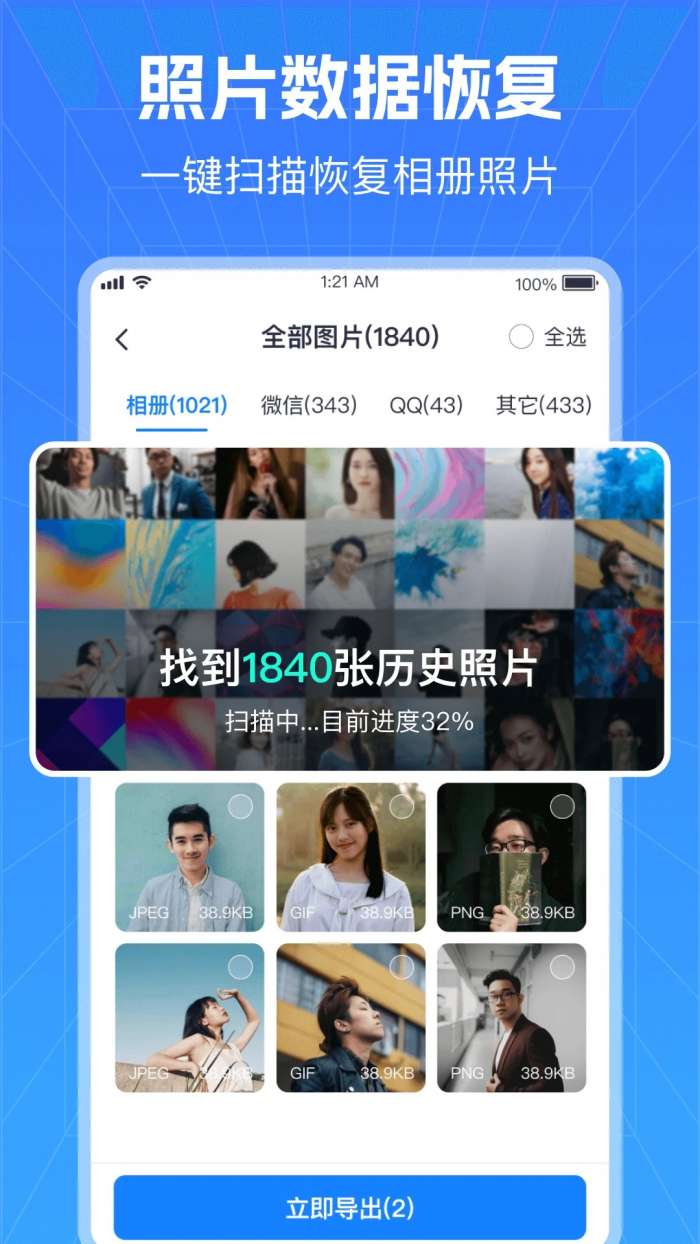 极速数据恢复管家截图