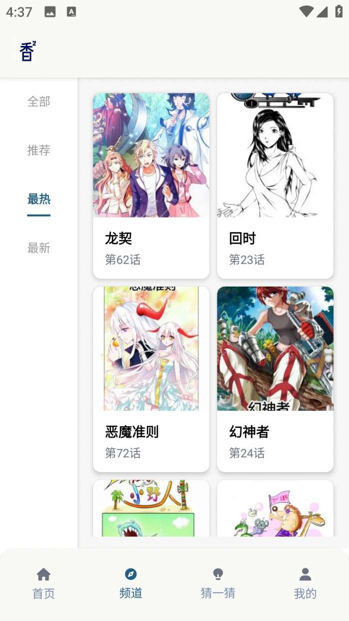 香香腐宅漫画 下拉版截图