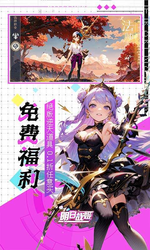 明日战姬(双倍代金免费0.1版)截图