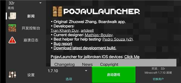 pojavlauncher启动器 plus魔改版截图