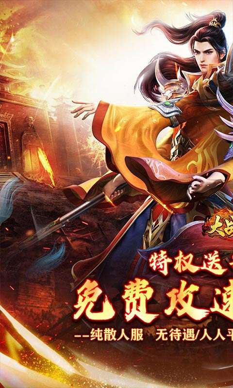 大战国(福利攻速免费版)截图