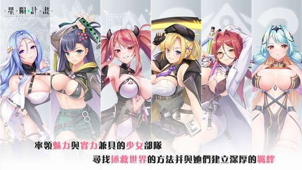 星陨计划 安卓最新版截图