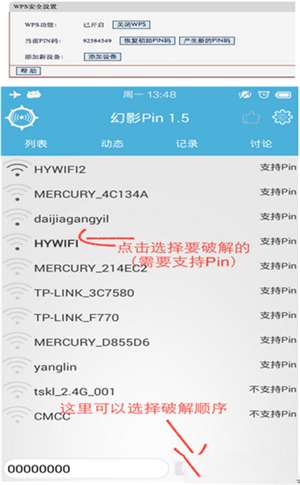 幻影wifi最新版截图