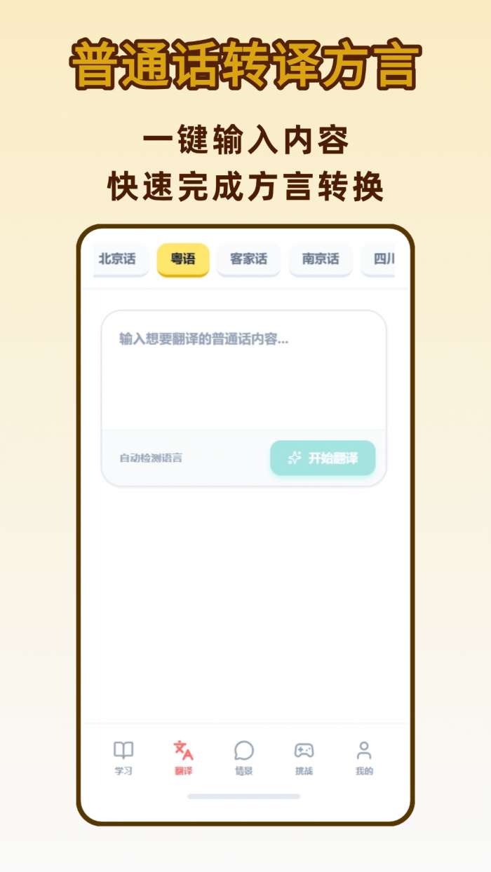 方言学习截图