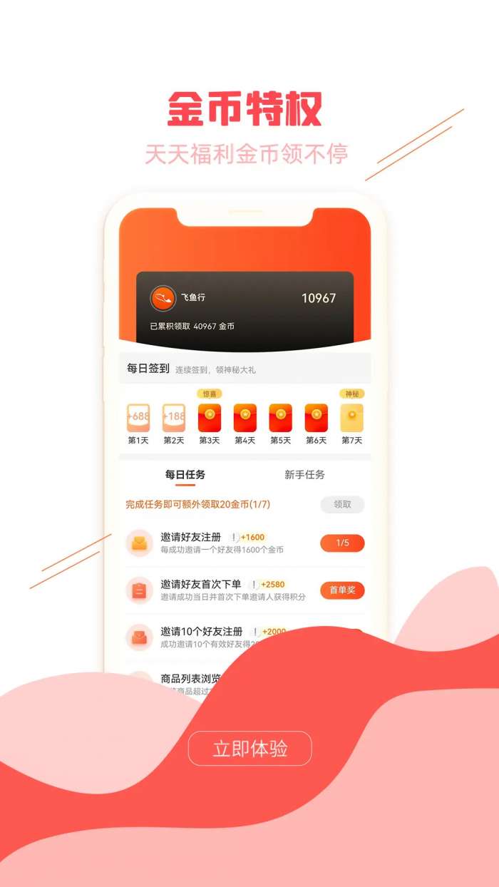 飞鱼行截图
