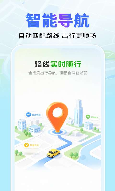 高度导航地图免费截图