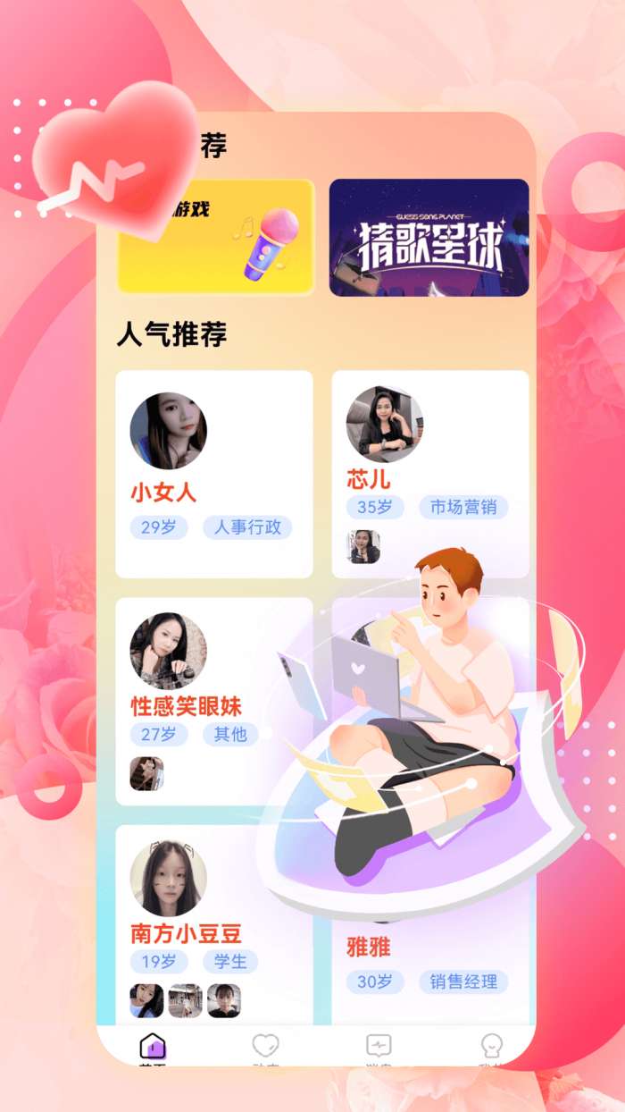 单身私聊截图