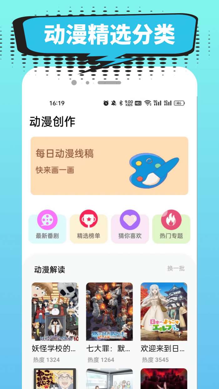 小肥羊漫画 手机版截图