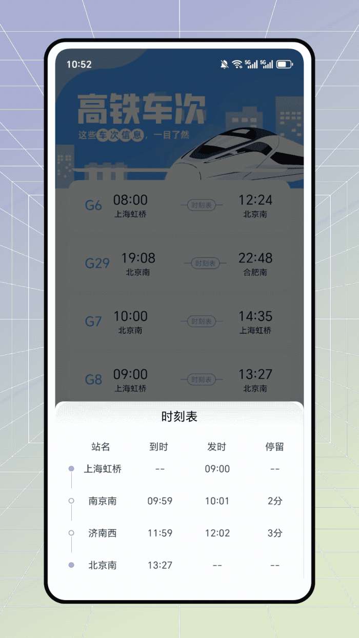 高铁火车优惠查截图