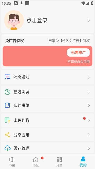 笔趣阁 纯净版最新截图