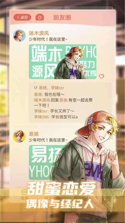 假王子恋爱手册截图