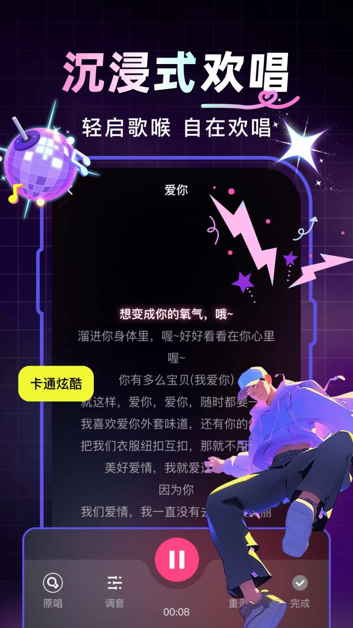 西瓜免费唱K截图