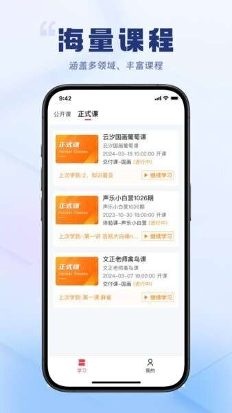 轻舟云课堂截图