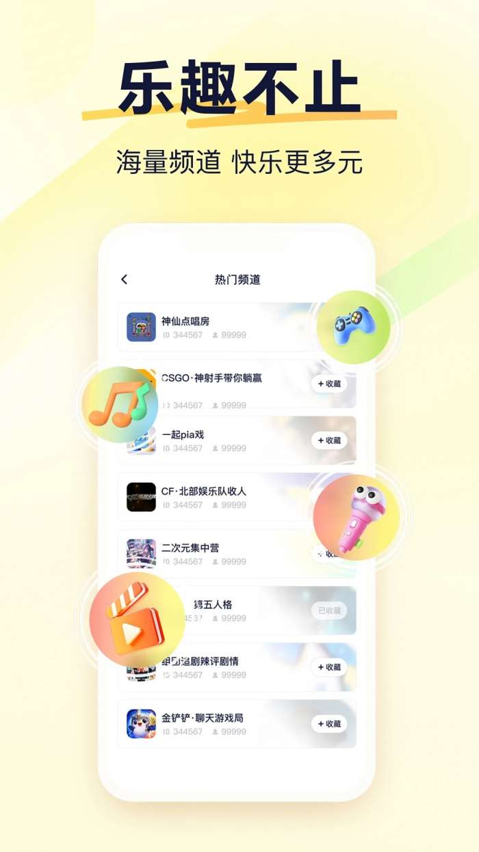 YY语音 网页版截图