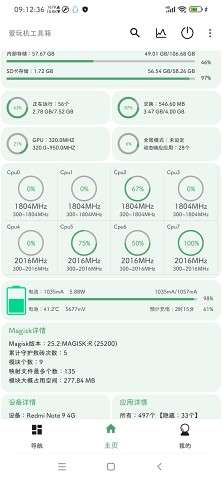 爱玩机工具箱 免登录版截图