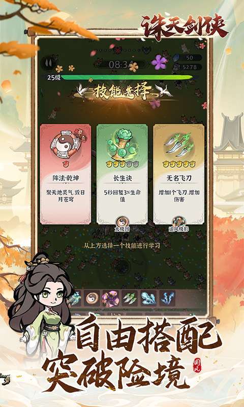 诛天剑侠（0.1折修仙割草）H5截图