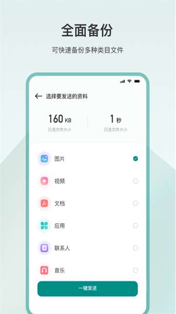 为普云一键换机截图