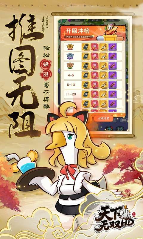 天下无双HD(0.1折开局送坤鹅)截图