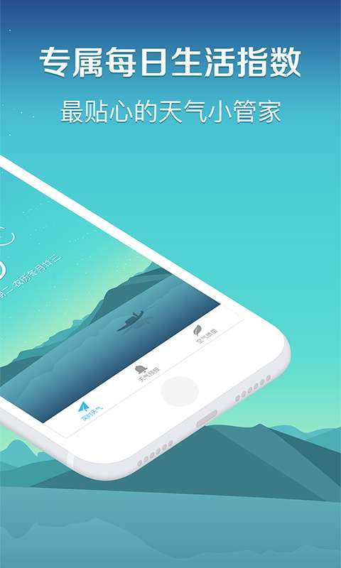 点点天气 最新版本截图